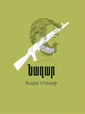 cover image of Hakob Mndzuri. Nazar /Հակոբ Մնձուրի--Նազար